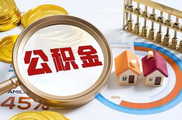 青海商业性住房可以提取公积金吗（商业房可以提取住房公积金吗）